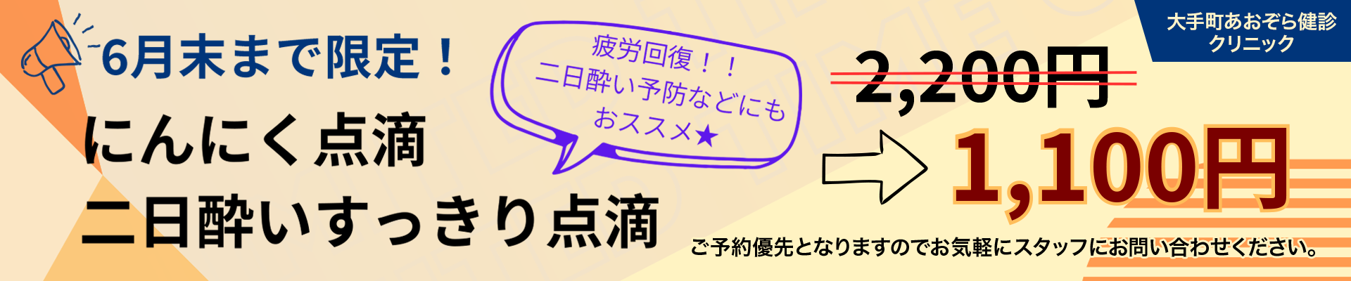 疲労回復におすすめの点滴
