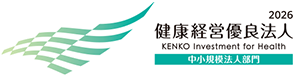 健康経営優良企業